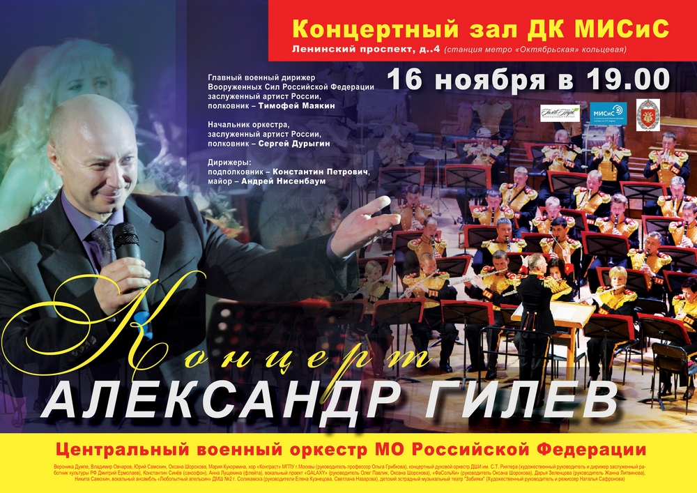 Концерт Александра Гилева